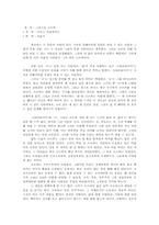 [독후감] `그리스인조르바`를 읽고-1