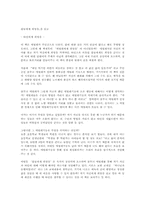 [독후감] `꽃들에게 희망을`을 읽고-1