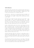 [독후감] `남자의 탄생`을 읽고-1