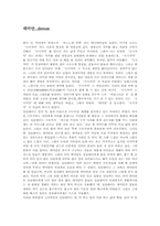 [독후감] `데미안`을 읽고-1