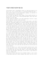 [독후감] `마을의 로메오와 율리아`를 읽고-1