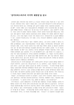 [독후감] `삼미슈퍼스타즈의 마지막 팬클럽`을 읽고-1