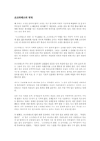 [독후감] `소크라테스의 변명`을 읽고-1