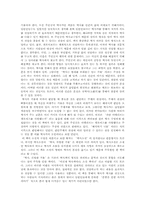 [독후감] `역사 위험한 거울`을 읽고-2