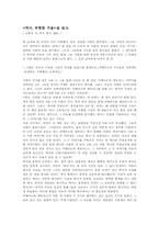 [독후감] `역사,위험한거울`을 읽고-1