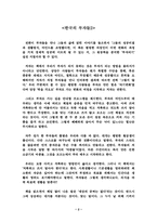 [독후감] `한국의부자들`을 읽고 나서..-2