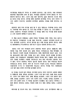 [독후감] `한국의부자들`을 읽고 나서..-3
