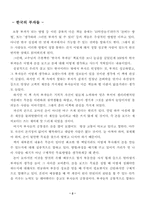 [독후감] `한국의부자들`을 읽고-2