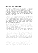 [독후감] 김형경의 `사랑을 선택하는 특별한 기준`을 읽고-1