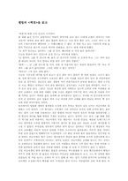 [독후감] 멜빌의 `백경`을 읽고-1
