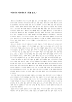 [독후감] 베르나르 베르베르의 `뇌`를 읽고-1