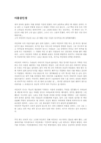 [독후감] 아홉살인생 을 읽고-1