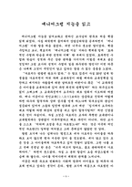 [독후감] 에니어그램지능을 읽고 나서-2