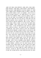 [독후감] 에니어그램지능을 읽고 나서-4