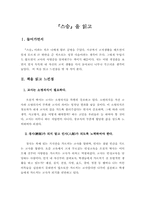 [독후감] 오천석의 `스승`을 읽고-1
