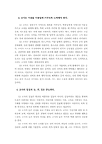 [독후감] 오천석의 `스승`을 읽고-2