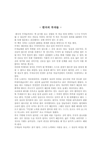 [독후감] 한국의 부자들을 읽고....-1