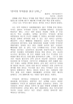 [독후감] 한국의 부자들 책을 읽고..-2