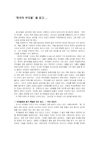 [독후감] 한국의부자들 독후감-1