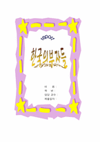[독후감] 한국의부자들독후감-1