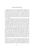[독후감] 한국의부자들독후감-2