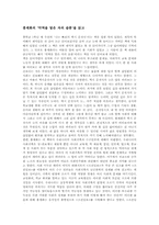 [독후감] 홍세화의 `악역을 맡은자의 슬픔`를 읽고-1