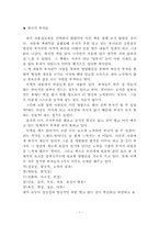 [독후감 `한국의부자들`을 읽고나서....-1