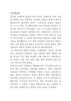 [일본독후감] `도련님`을 읽고.-1