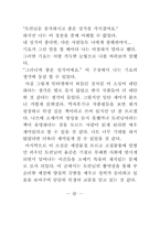[일본독후감] `도련님`을 읽고.-3