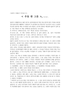 [일본독후감] 구리 료헤이 `우동한그릇`을 읽고...-1