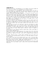 [일본독후감] 오토다케 히로타다의 `오체불만족`을 읽고..-1