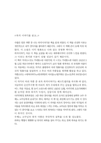 [일본책독후감] `하치이야기`를 읽고,,-1