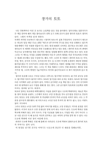 [일본책독후감] 구로야나기 테츠코`창가의토토`-1