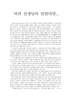 [일본책독후감] `나는 선생님이 좋아요`을 읽고...-1