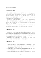[독후감] 에니어그램지능을 읽고-2