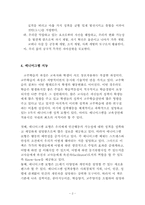 [독후감] 에니어그램지능을 읽고-3