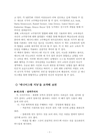 [독후감] 에니어그램지능을 읽고-4
