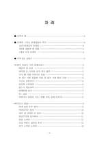 유태인의 상술 레포트-2