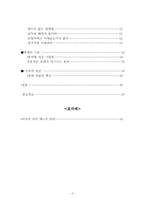 유태인의 상술 레포트-3