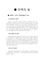 유태인의 상술 레포트-4