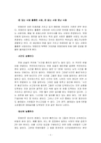 유태인의 상술 레포트-6