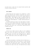 유태인의 상술 레포트-7