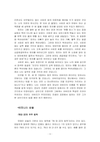 유태인의 상술 레포트-9