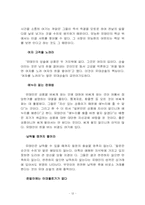 유태인의 상술 레포트-12
