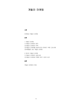 [마케팅] 한국의상술중 게릴라마케팅-2