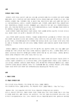 [마케팅] 한국의상술중 게릴라마케팅-3