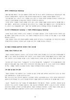 [마케팅] 한국의상술중 게릴라마케팅-5