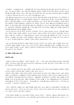 [마케팅] 한국의상술중 게릴라마케팅-10