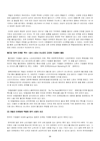 [마케팅] 한국의상술중 게릴라마케팅-12