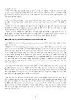[마케팅] 한국의상술중 게릴라마케팅-14